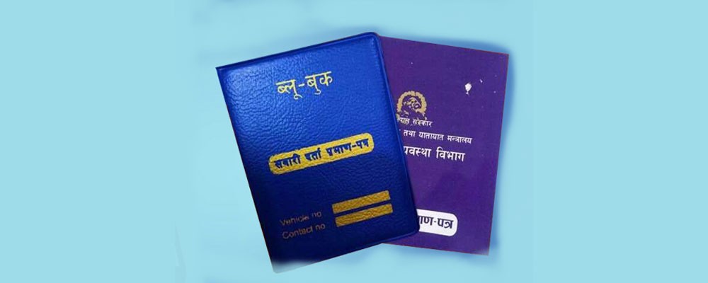 बागमती प्रदेशमा अब ब्लुबुक बोक्न नपर्ने