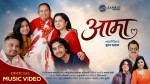 आमाको जन्मदिनमा सुमनको अनुपन उपहार 'आमा'