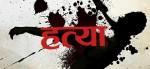मकवानपुरगढीमा श्रीमानले गरे श्रीमतीको हत्या