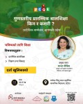बागमती प्रदेशमा ‘गुणस्तरीय बाल शिक्षा’ सम्बन्धी प्रादेशिक सम्मेलन आयोजना हुँदै