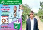 पर्यटन व्यवसायी कुँवर कोषाध्यक्ष पदमा उम्मेदवार बन्दै  