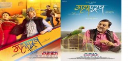 महजोडी अभिनित ‘महापुरुष’को फर्स्टलुक पोस्टर सार्वजनिक