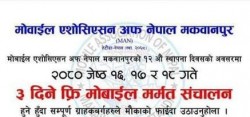 म्यान मकवानपुरको स्थापना दिवसमा फ्रि मोवाईल सर्भिस