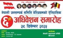 नेपाली जनसम्पर्क समिति बेल्जियमको अधिवेशन डिसेम्बर २९ मा हुने 