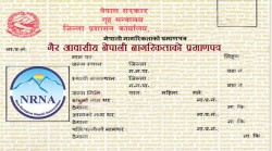 गैर आवासीय नेपाली नागरिकताको प्रमाणपत्रको लागि पेश गर्नुपर्ने कागजातहरू