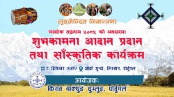 याक्थुङ चुम्लुङ पोर्चुगलले डिसेम्बर ८ मा चासोक तङ्नाम मनाउने