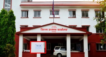 जिल्ला प्रशासनमा फाेटाे भिडियाे खिच्न राेक, सिडिओ भन्छिन्: ‘संसदमा जस्ताे, यहाँ सबै खिच्न पाइँदैन’