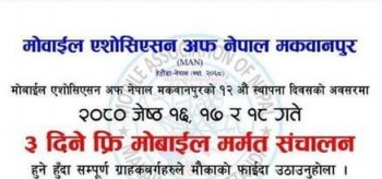 म्यान मकवानपुरको स्थापना दिवसमा फ्रि मोवाईल सर्भिस