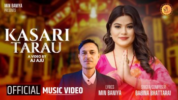 मीन बानियाँको शब्द रहेको भजन ‘कसरी तरौं’  सार्वजानिक (भिडियो सहित)