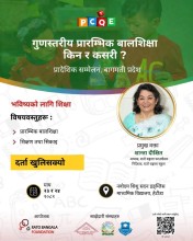 बागमती प्रदेशमा ‘गुणस्तरीय बाल शिक्षा’ सम्बन्धी प्रादेशिक सम्मेलन आयोजना हुँदै