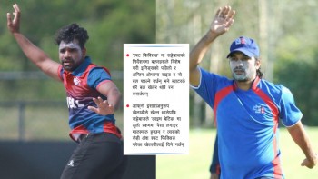 नेपाली क्रिकेटर पहिलो पटक फिक्सिङ काण्डमा