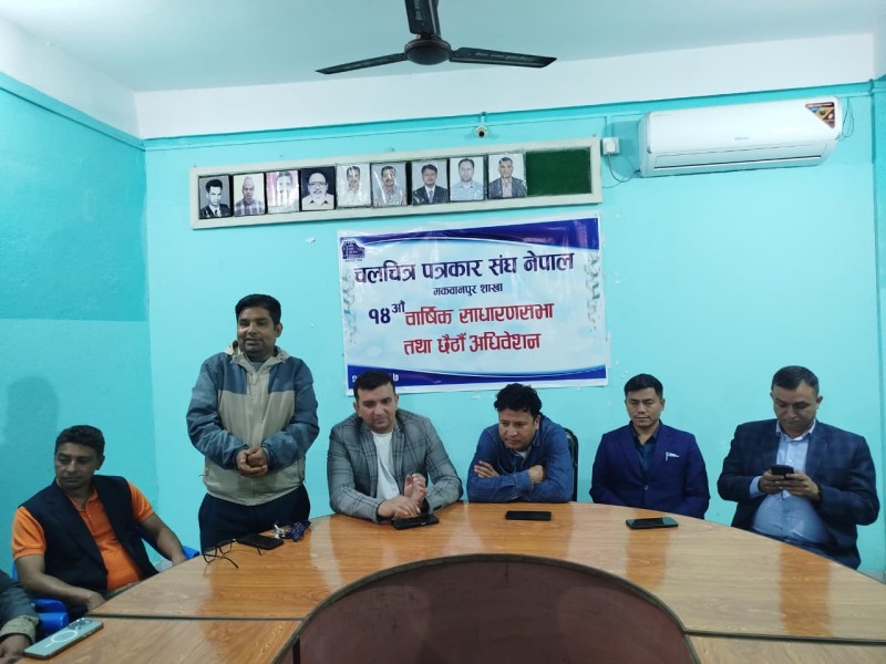 चलचित्र पत्रकार संघ मकवानपुरको अध्यक्षमा पुनः खड्का चयन