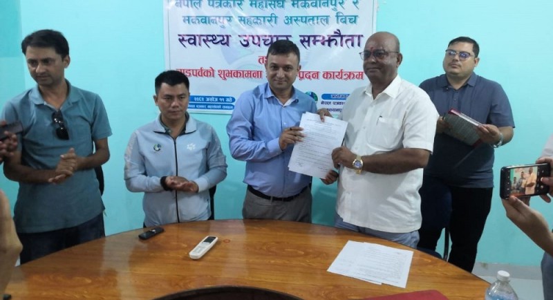 महासंघमा आवद्ध मकवानपुरका पत्रकारलाई निःशुल्क उपचार