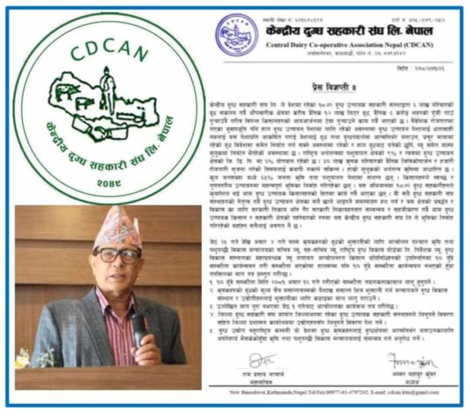 दुग्ध क्षेत्रलाई आत्मनिर्भर बनाउन बहुराष्ट्रिय कम्पनीको अपरिहार्य 