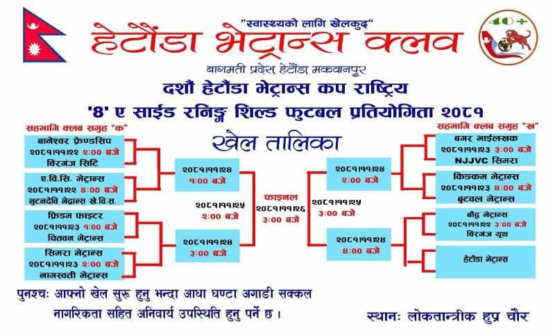 हेटौँडा भेट्रान्स कप : शुक्रबार चार खेल हुदै