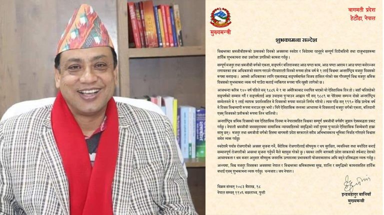 बागमतीका मुख्यमन्त्रीद्वारा श्रम अधिकार र रोजगारीमा जोड