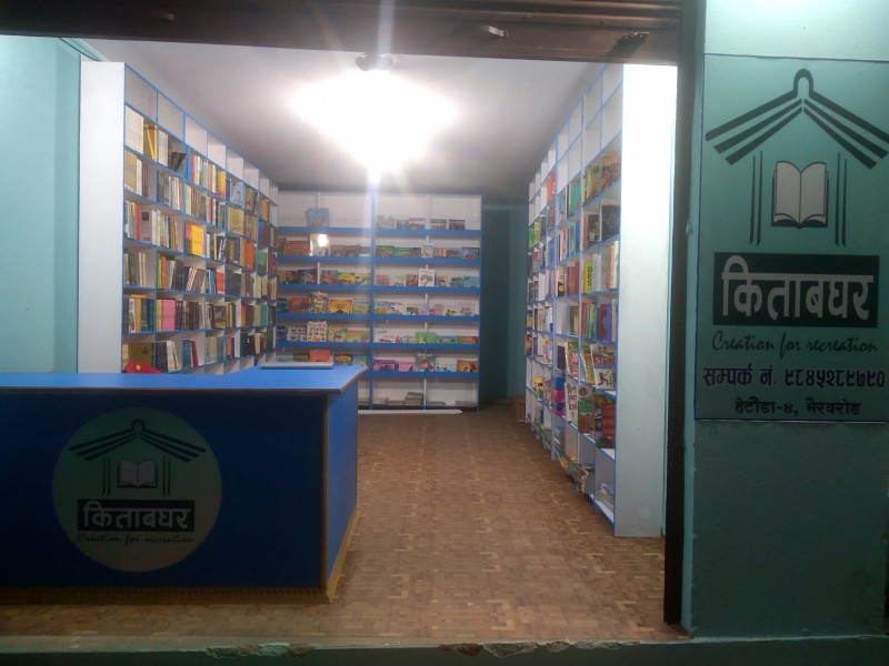 हेटौंडामा किताबघर सञ्चालनमा