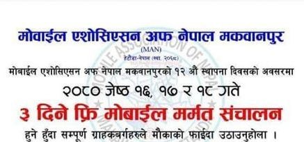 म्यान मकवानपुरको स्थापना दिवसमा फ्रि मोवाईल सर्भिस