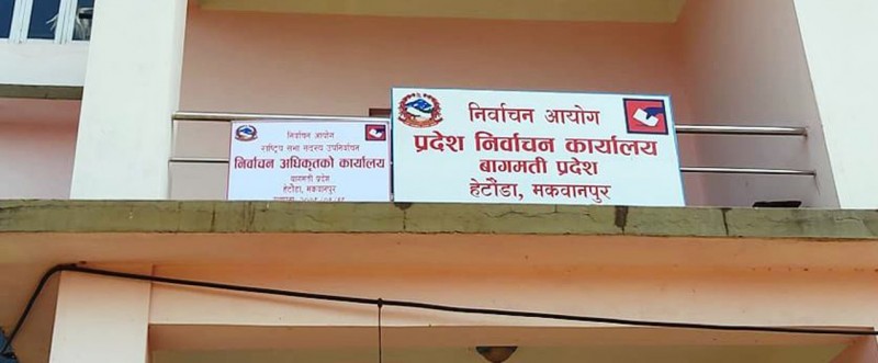 मकवानपुरका मतदान केन्द्रमा पुगे कर्मचारी र सुरक्षाकर्मी