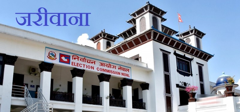 स्थानीय तहको निर्वाचनमा उम्मेदवारी दिएर खर्चको विवरण नबुझाउने मकवानपुरका उम्मेदवारीहरुको नाम यस्तो छ