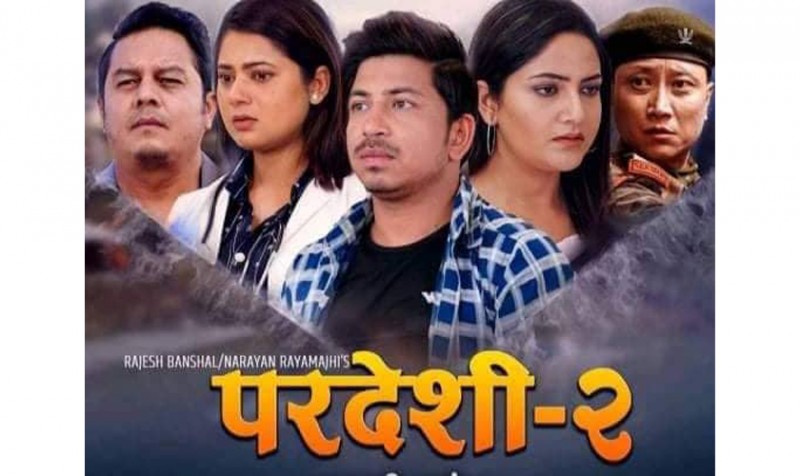 ‘परदेशी २’ अब फागुन ५ मा आउने