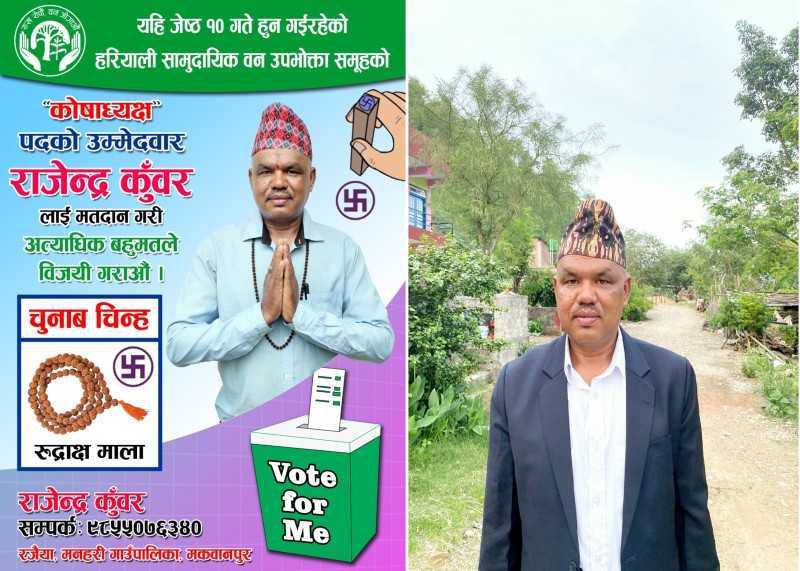 पर्यटन व्यवसायी कुँवर कोषाध्यक्ष पदमा उम्मेदवार बन्दै  