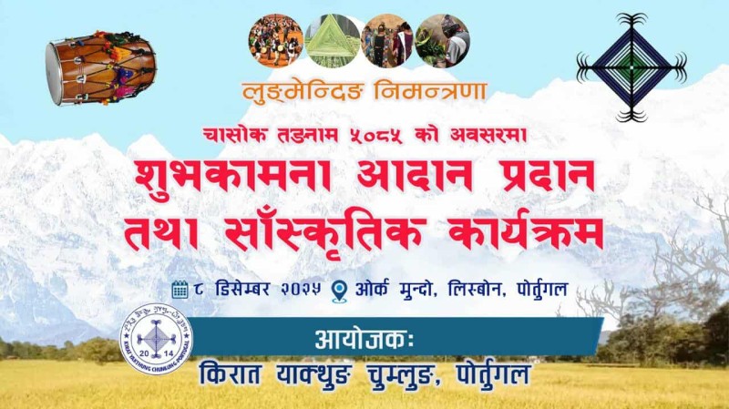 याक्थुङ चुम्लुङ पोर्चुगलले चासोक तङ्नाम मनाउने