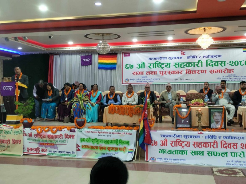 हेटौंडामा प्रदेश स्तरीय सहकारी दिवस मनाईयो